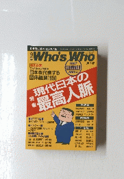 Who's Who　1987年夏号