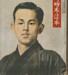 文藝　石川啄木楠本