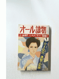 オール讀物　爪/山口洋子インディアン・サマー/落合恵子　１