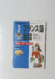 フランス語　2000年3月