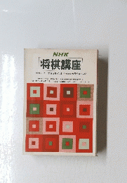 将棋講座