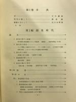 日本国有鉄道百年史