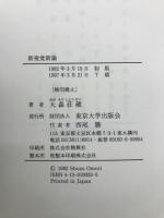 新視覚新論