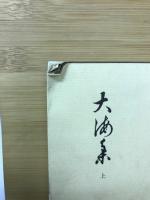 愛媛大学古典叢刊