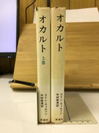 オカルト