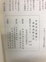 中世文芸叢書