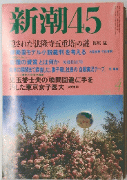 新潮45