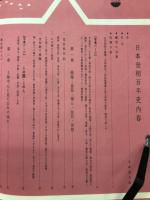日本世相百年史