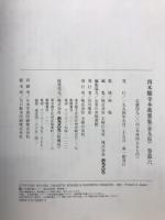 西本願寺本萬葉集　普及版　巻第6～巻第10
