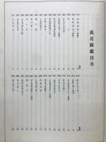 萬花図鑑　第3集