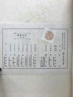 萬花図鑑　第3集