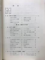 レーニンジャー　生化学　細胞の分子的理解