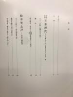 江戸枕絵名品選