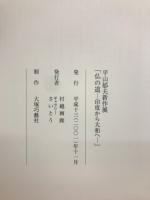 仏の道 : 印度から大和へ
