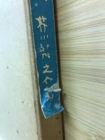 三つの宝