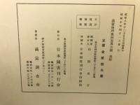 満蒙地理風俗写真大観