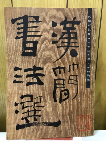 Amazon.co.jp: 正訳聊斎志異 第1巻 eBook : 蒲松齢, 上妻純一郎