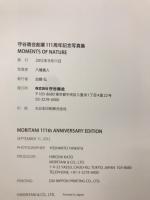 Moments of nature : 守谷商会創業111周年記念写真集