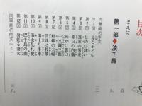 北斎の浪千鳥秘画帖