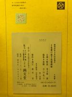 北斎の浪千鳥秘画帖