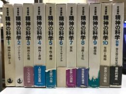 岩波講座 精神の科学