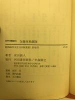 加藤隼戦闘部隊