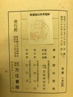美濃徳山村民俗誌