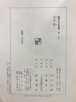 新潮日本古典集成