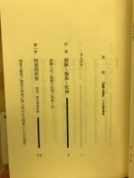 経験と現象 : その位相的構造