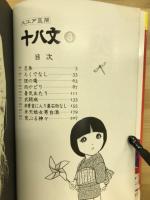 大江戸医聞十八文