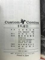 大江戸医聞十八文
