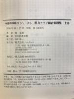 中盤の攻略法シリーズ6・7　棋力アップ総合問題集