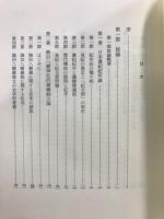 水野祐著作集2・３　日本古代王朝史論各説
