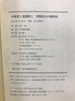 小林覚上達講座シリーズ