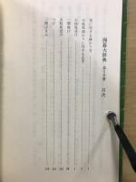 囲碁大辞典