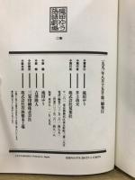 滝田ゆう　落語劇場　双葉漫画名作館