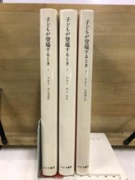 子どもが登場するとき