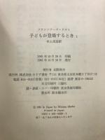 子どもが登場するとき