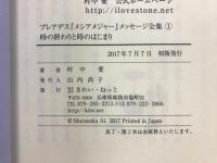 プレアデス『メシアメジャー』メッセージ全集