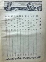 少年探偵大金塊　江戸川乱歩全集4