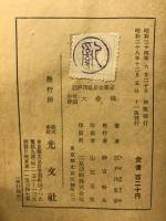 少年探偵大金塊　江戸川乱歩全集4
