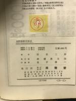 速修解英単語