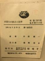 未開人の政治と法律