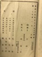 弘法大師御實傳記