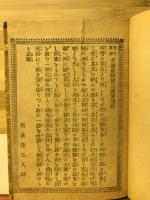 古今実録　名鎗笹堅実記