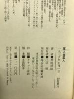 軍人在監人