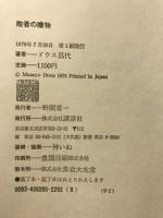 敗者の贈物 : 国策慰安婦をめぐる占領下秘史