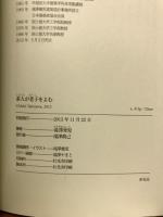 素人が老子をよむ