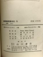 標準高校英作文1