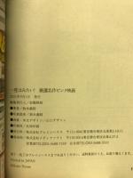 一度はみたい！厳選名作ピンク映画